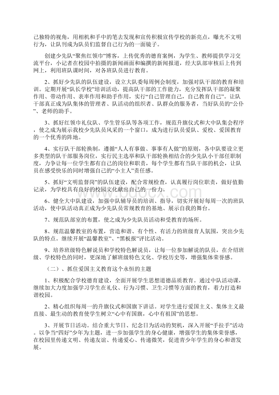 文档Word文档下载推荐.docx_第2页