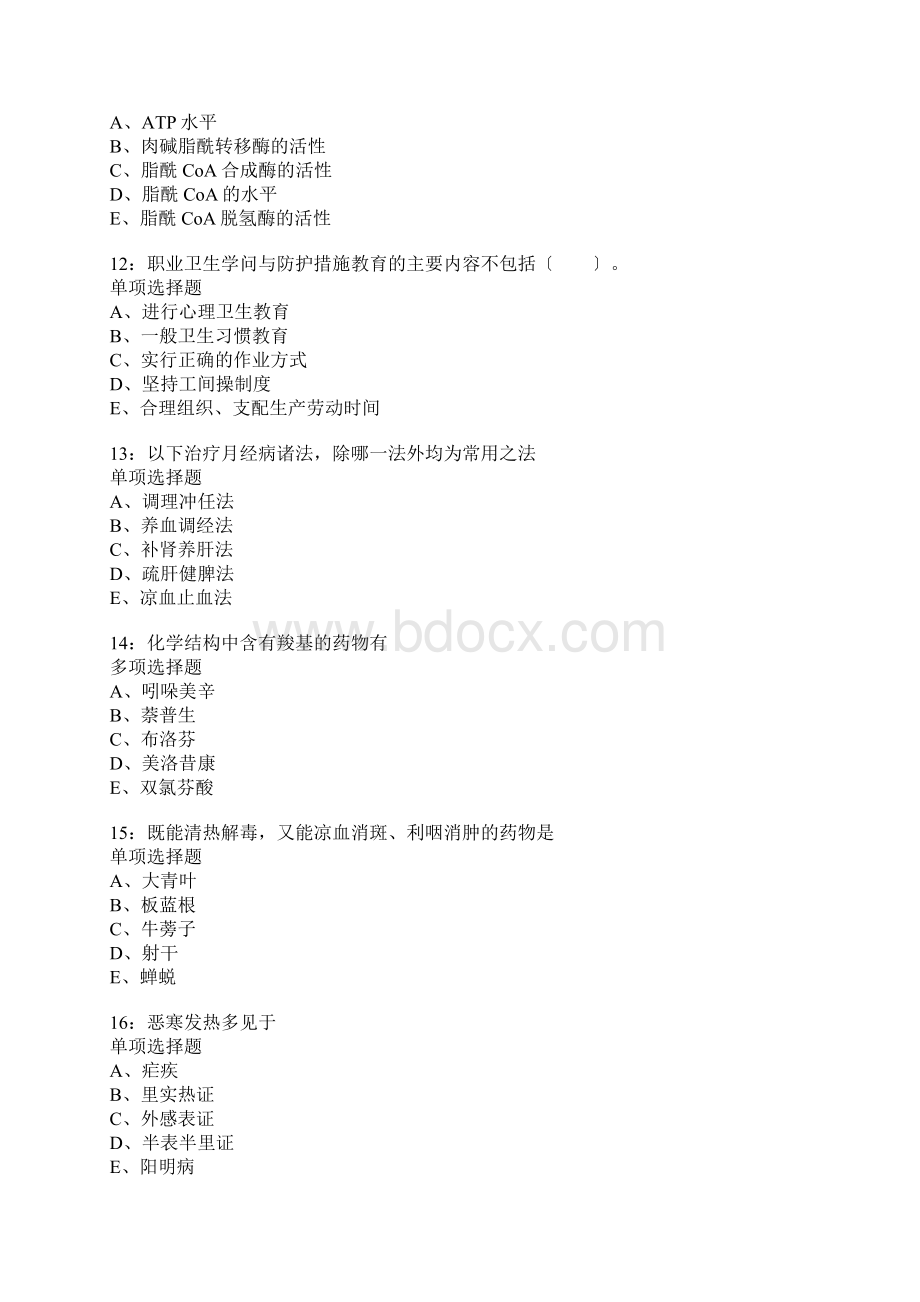 郓城卫生系统招聘考试真题含答案及部分解析Word文件下载.docx_第3页