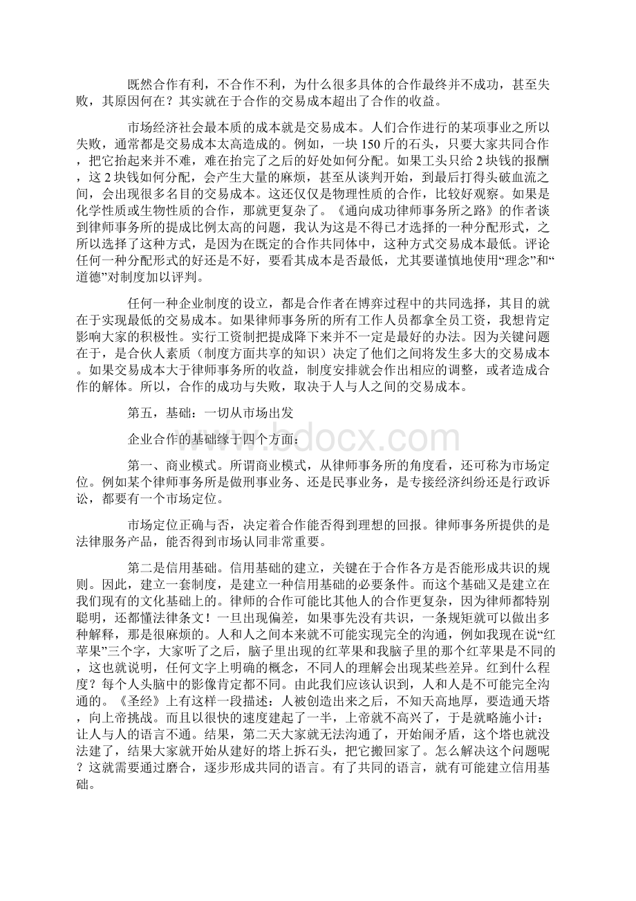 如何经营律师事务所.docx_第3页