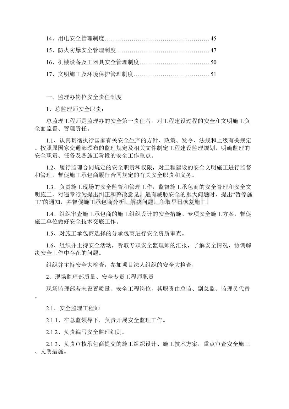 监理安全管理制度汇编.docx_第2页