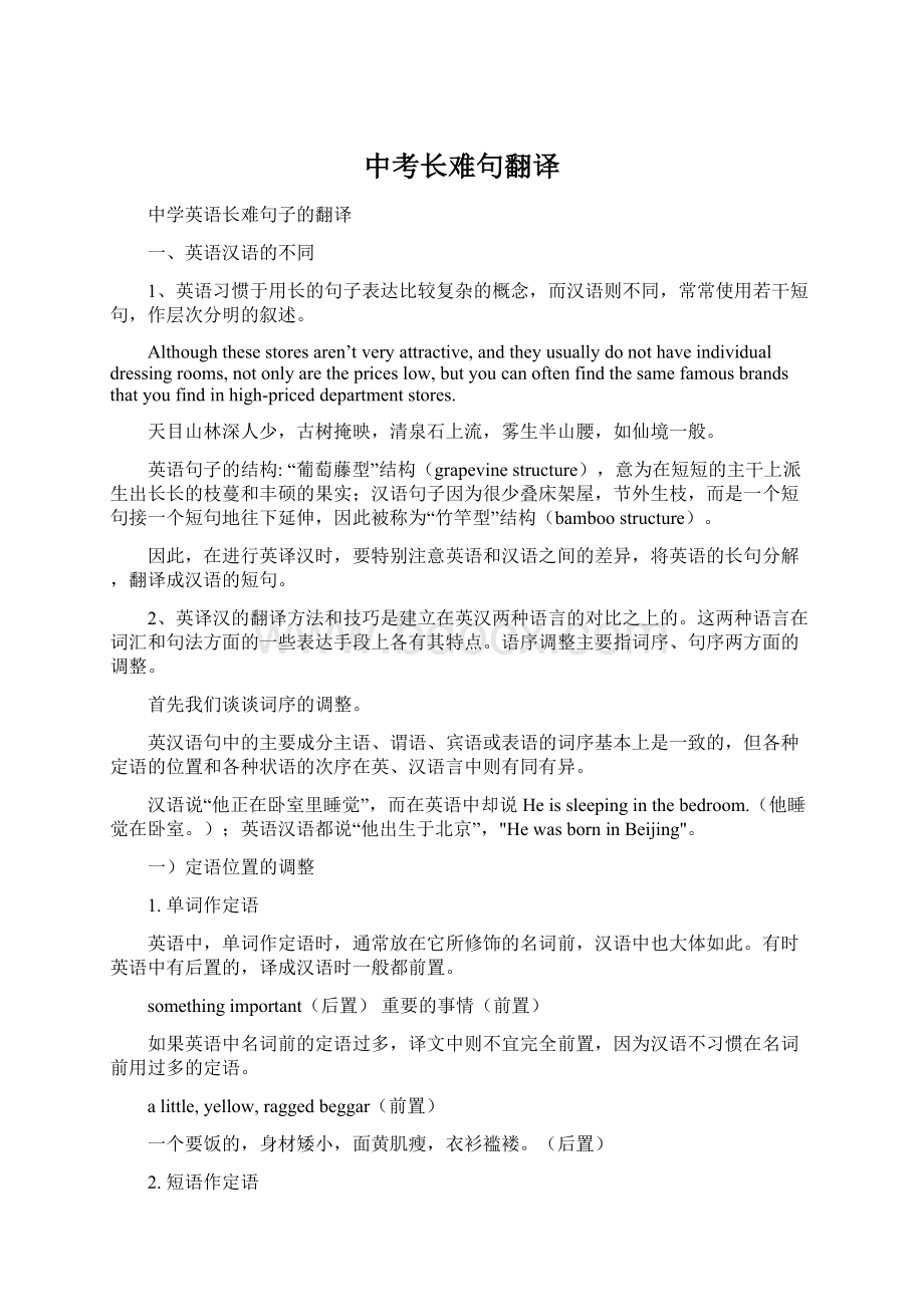 中考长难句翻译Word文件下载.docx_第1页