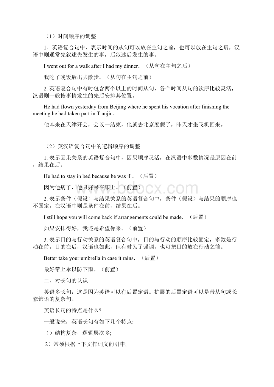 中考长难句翻译Word文件下载.docx_第3页