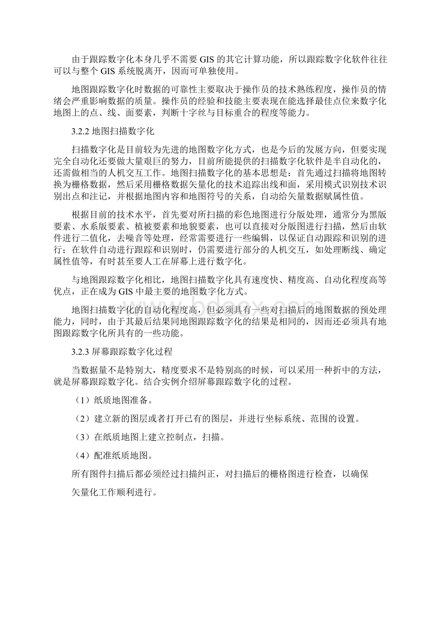 实验5地形图校正与矢量化.docx_第2页