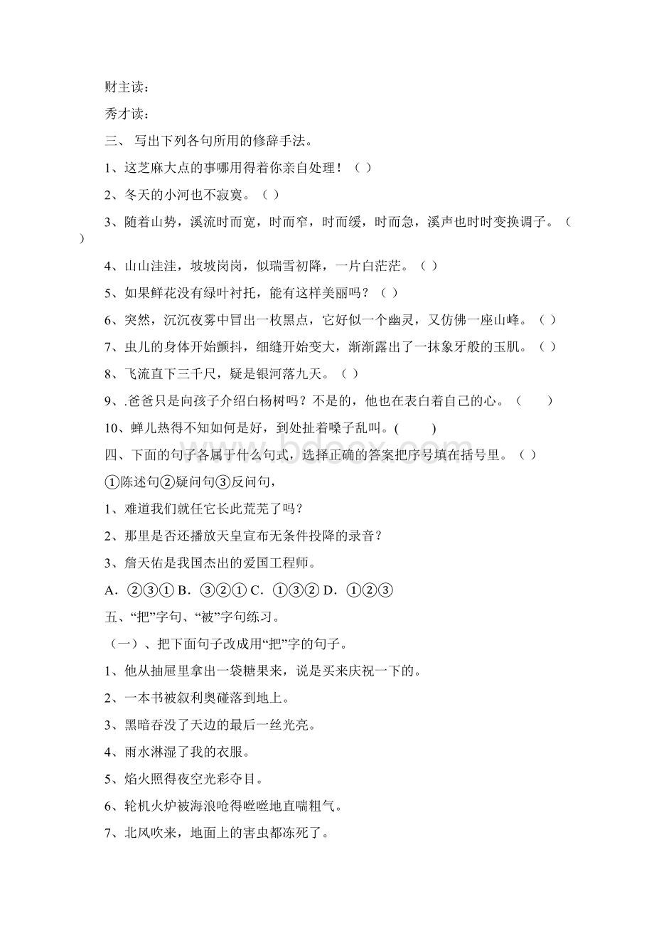 五年级下册语文专项复习练句子冀教版语文Word格式文档下载.docx_第2页