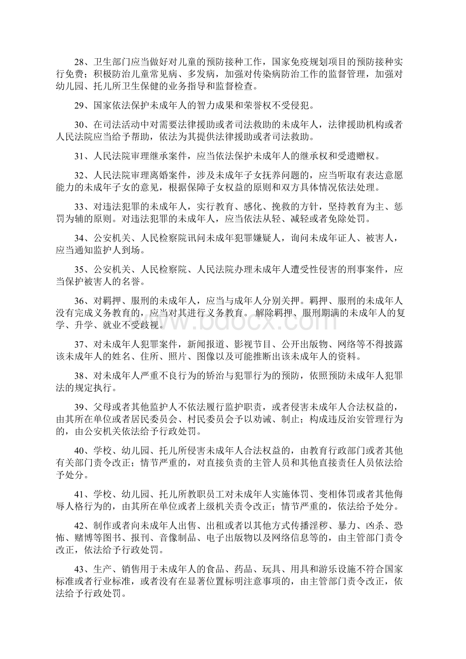 局师德竞赛年知识大竞赛复习题决赛文档格式.docx_第3页