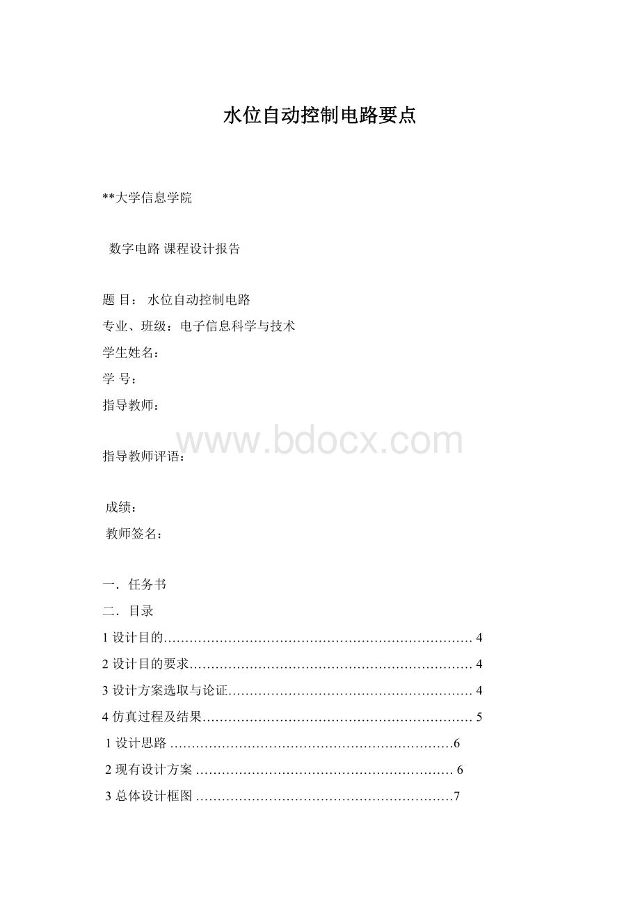 水位自动控制电路要点.docx