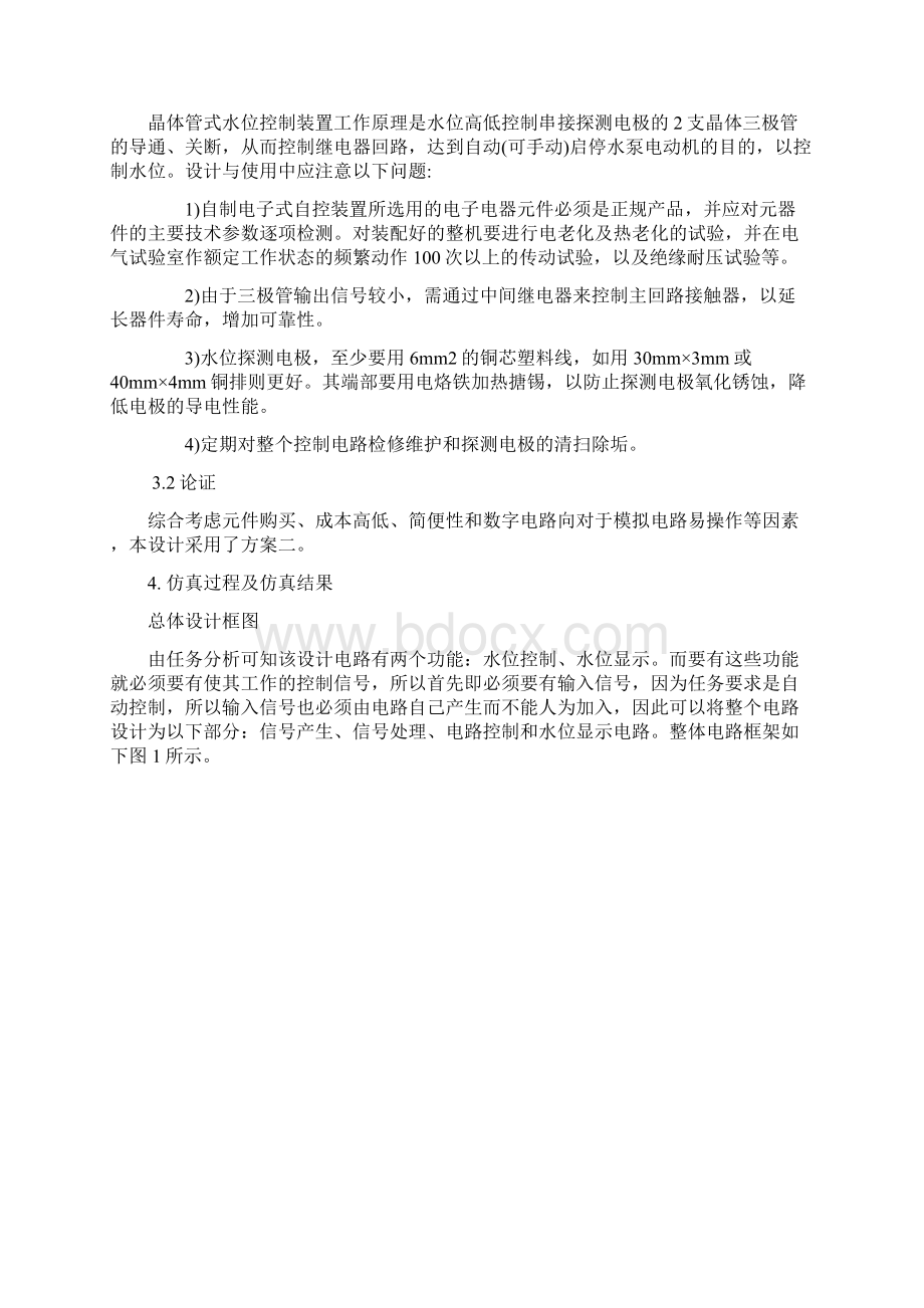 水位自动控制电路要点.docx_第3页