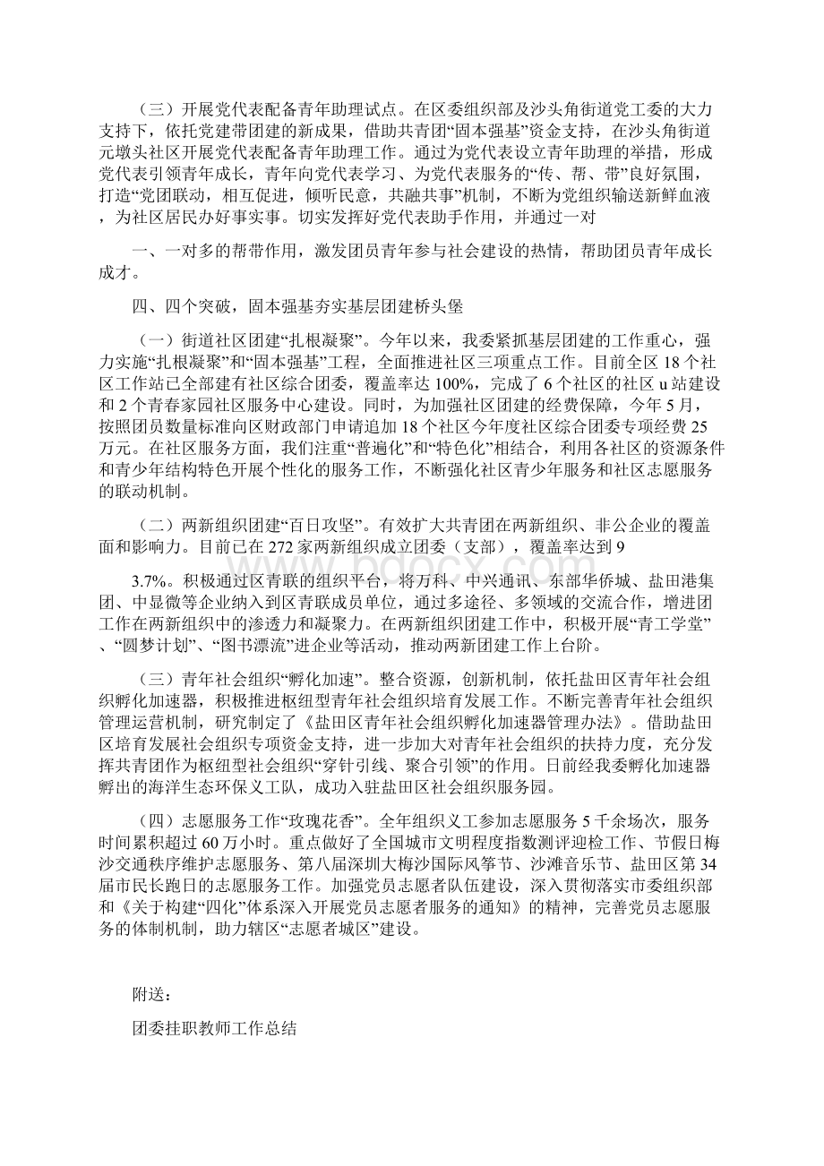 团委年度青年工作总结可编辑版Word格式文档下载.docx_第3页