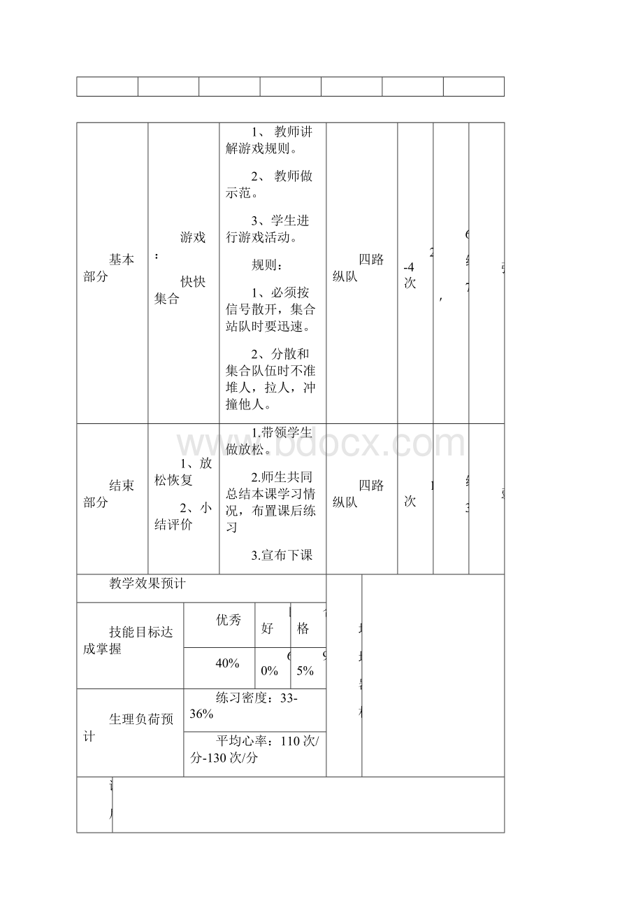 广播操希望风帆教案Word格式文档下载.docx_第3页