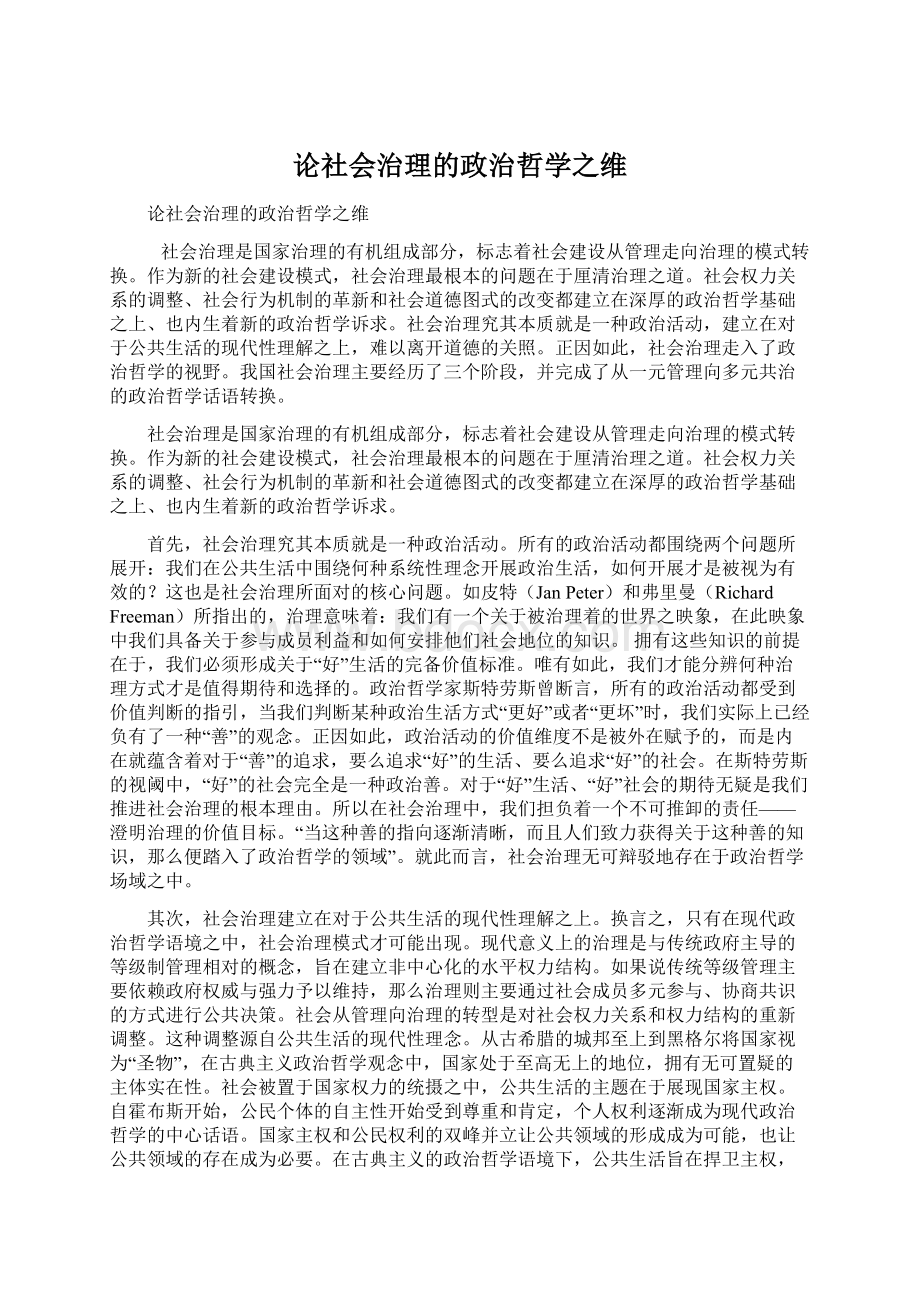 论社会治理的政治哲学之维.docx_第1页