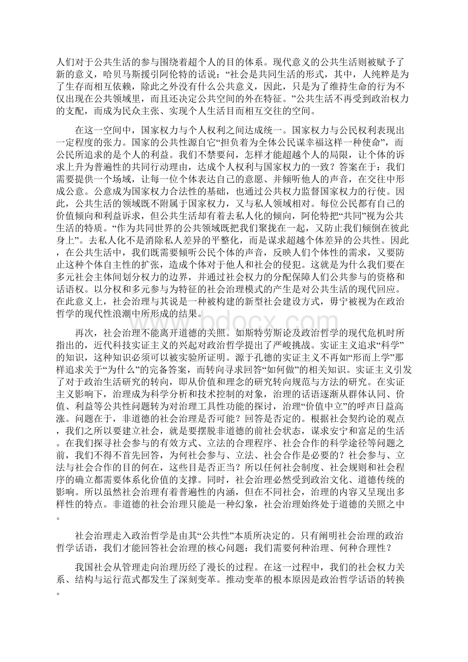 论社会治理的政治哲学之维.docx_第2页