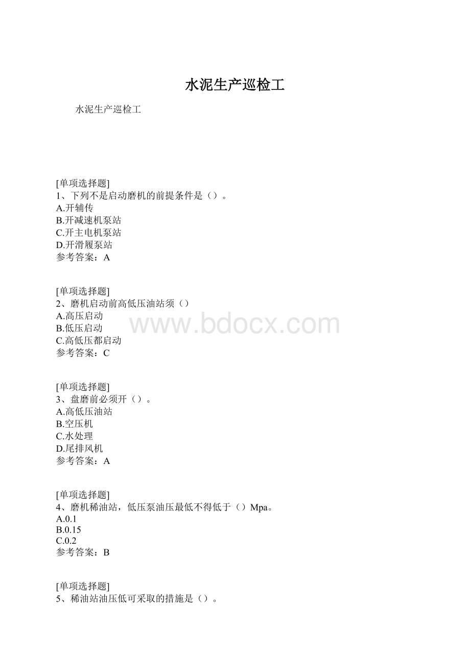 水泥生产巡检工.docx