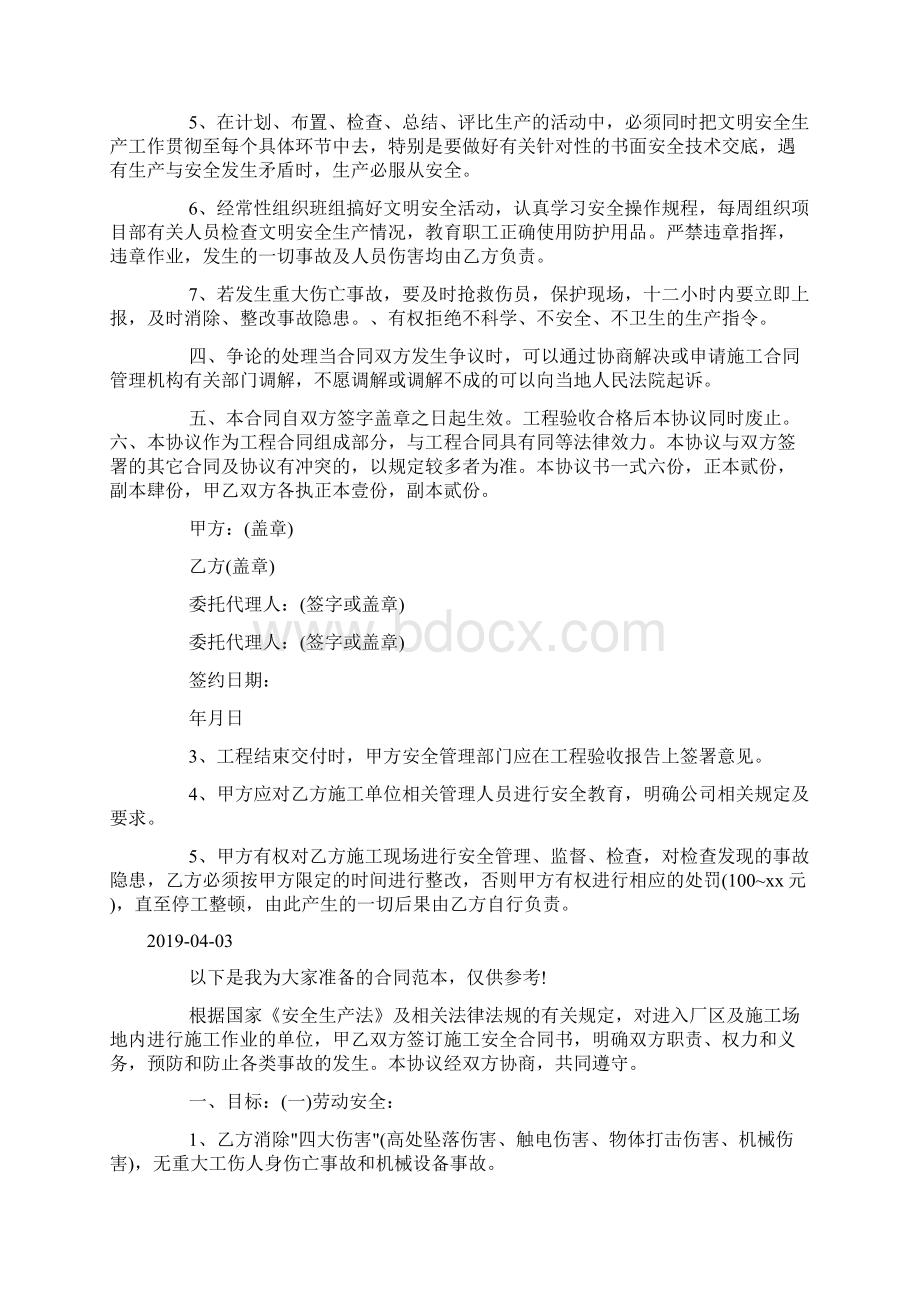 施工安全合同协议书docWord格式文档下载.docx_第2页