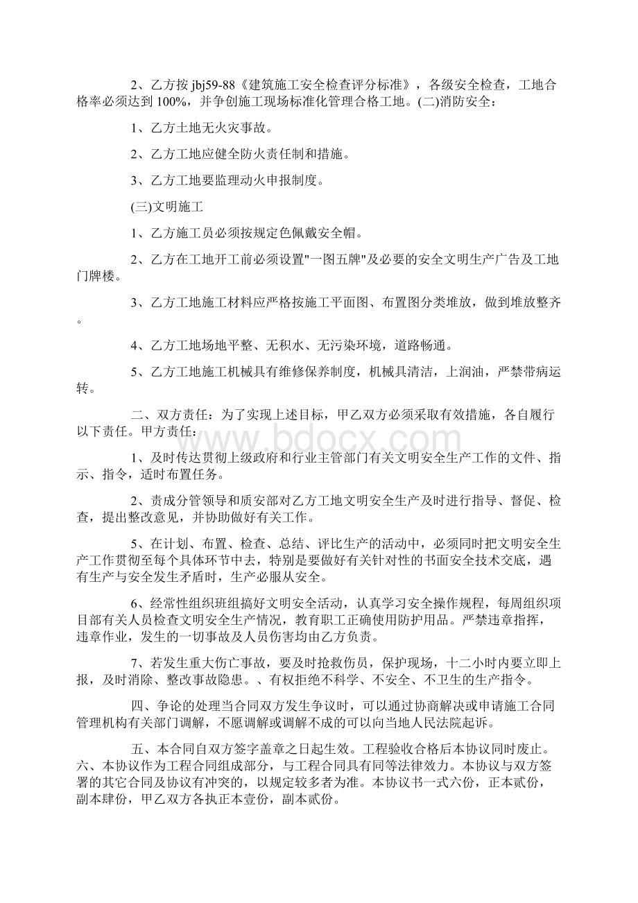 施工安全合同协议书docWord格式文档下载.docx_第3页