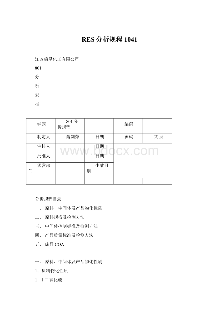 RES分析规程1041Word格式文档下载.docx