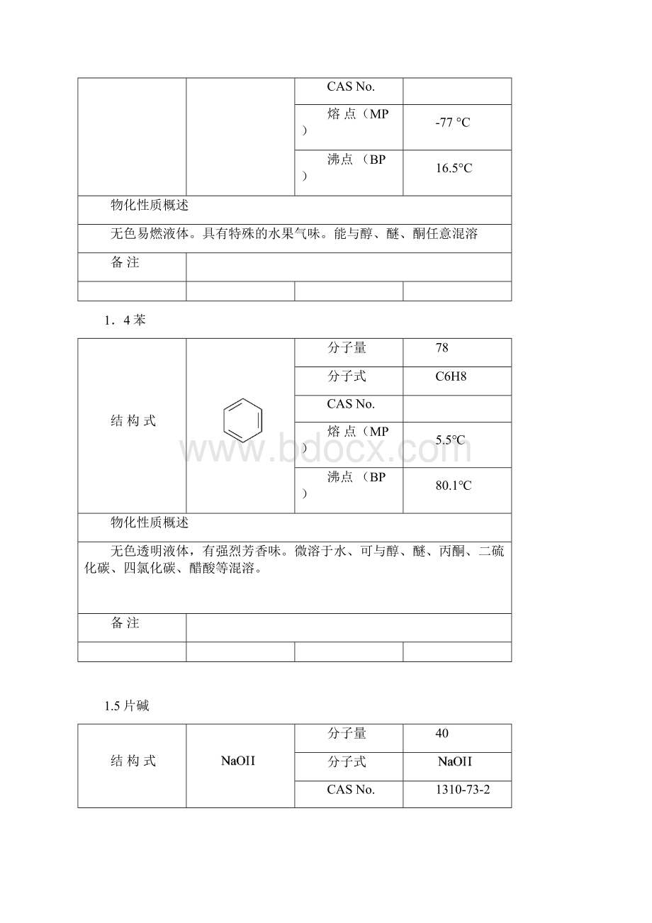 RES分析规程1041.docx_第3页