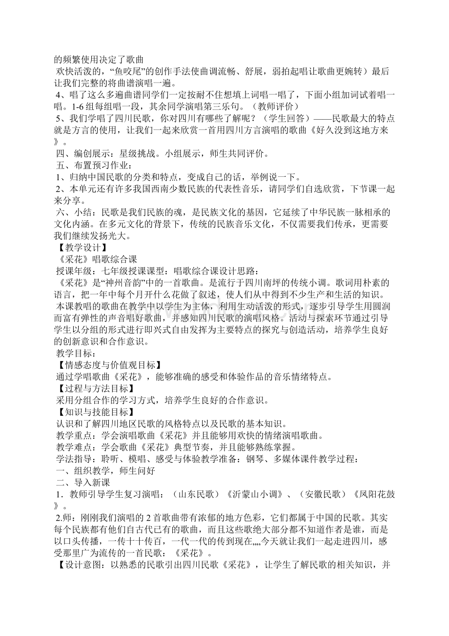 采花教学设计文档格式.docx_第2页