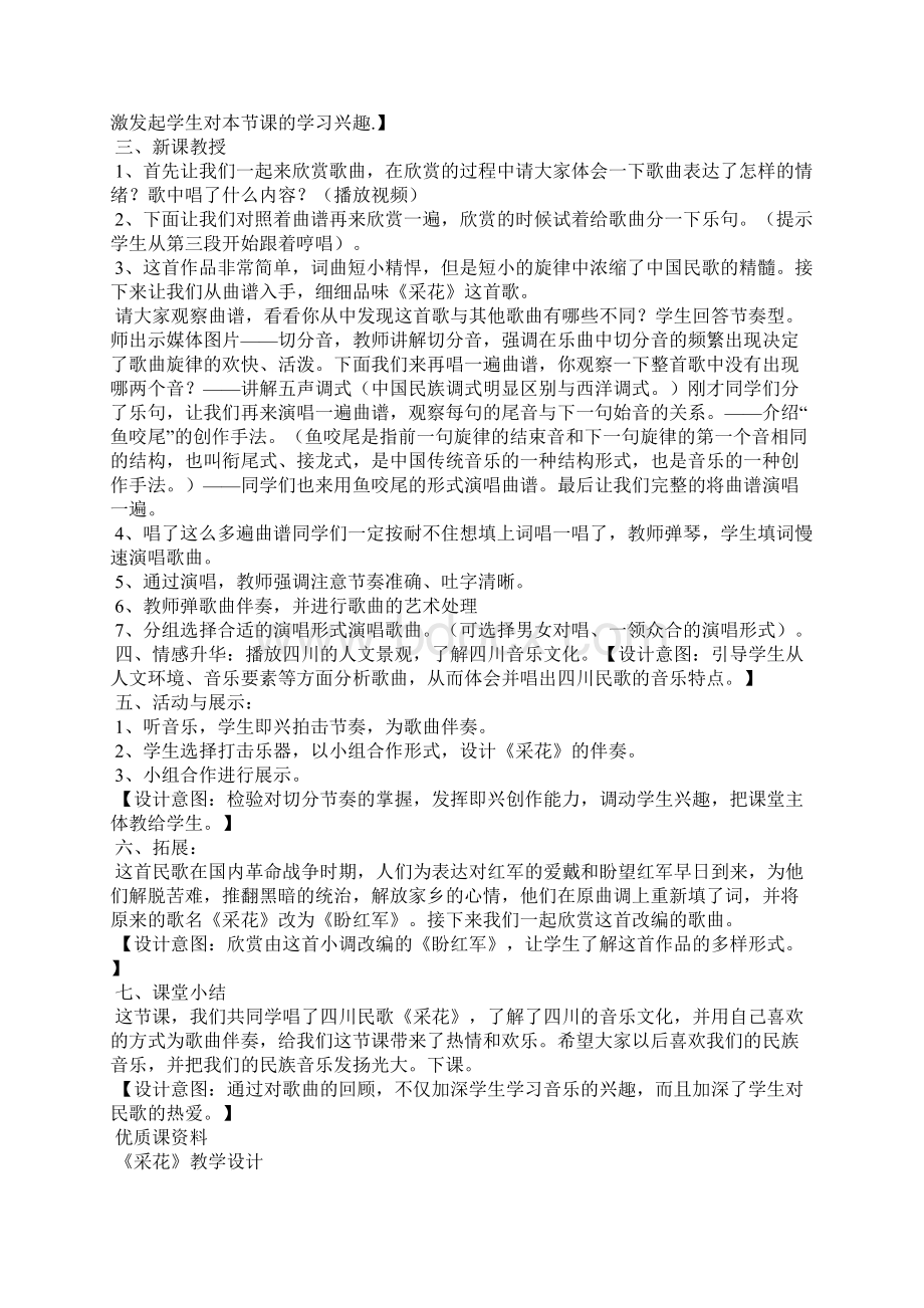 采花教学设计文档格式.docx_第3页