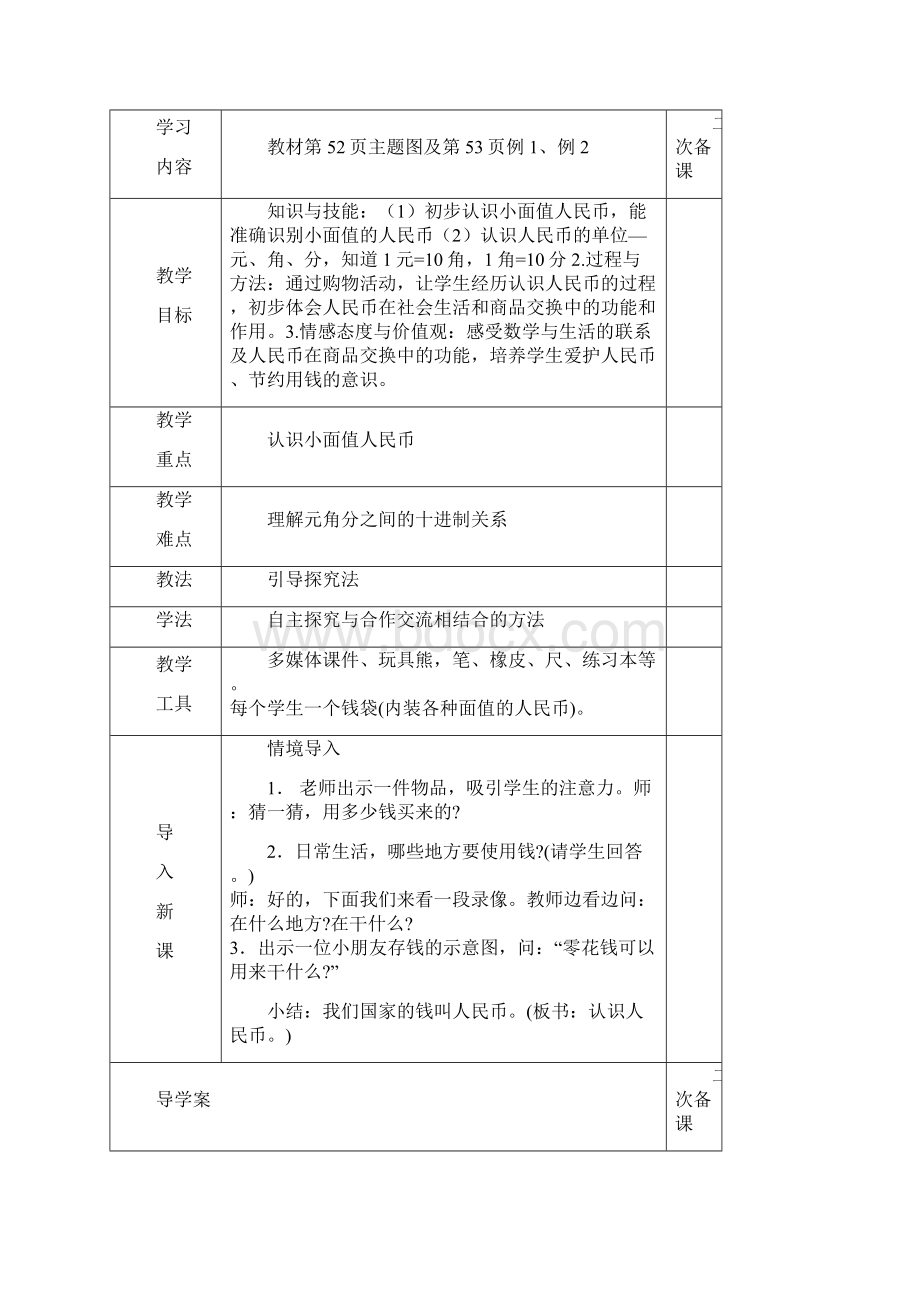 一下数学第五单元教案doc.docx_第3页