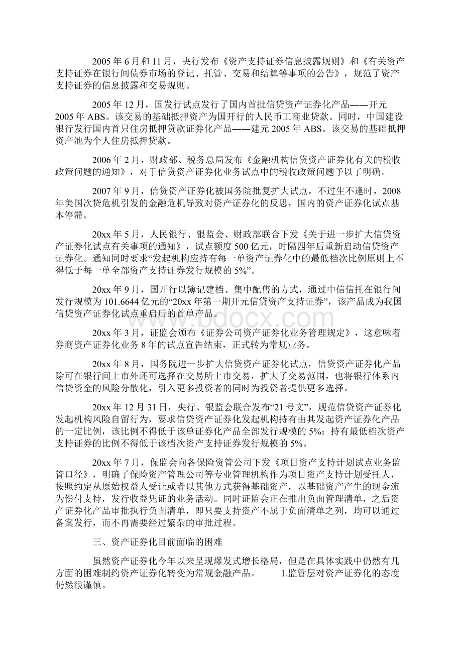 科研课题论文资产证券化业务在国内的发展与创新文档格式.docx_第2页