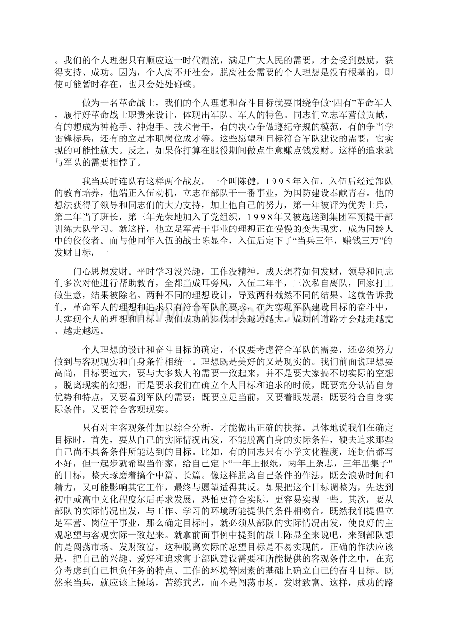 理想信念教案第三讲.docx_第2页