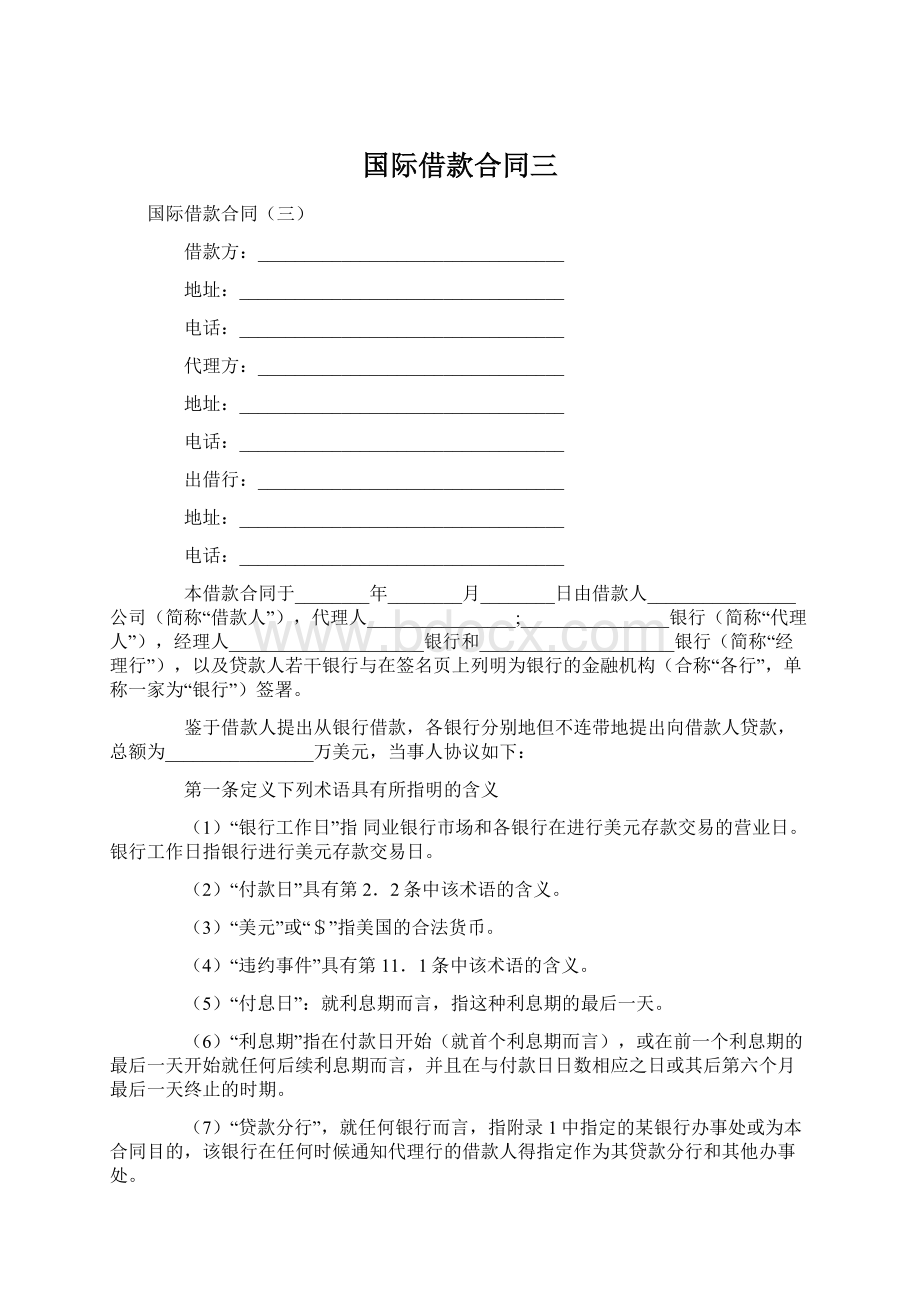 国际借款合同三.docx_第1页