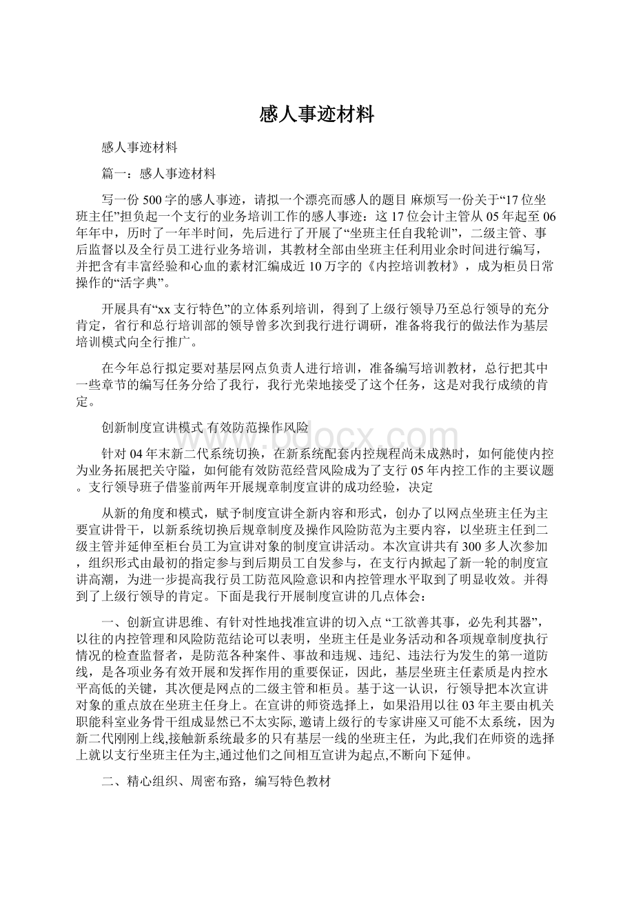 感人事迹材料.docx_第1页