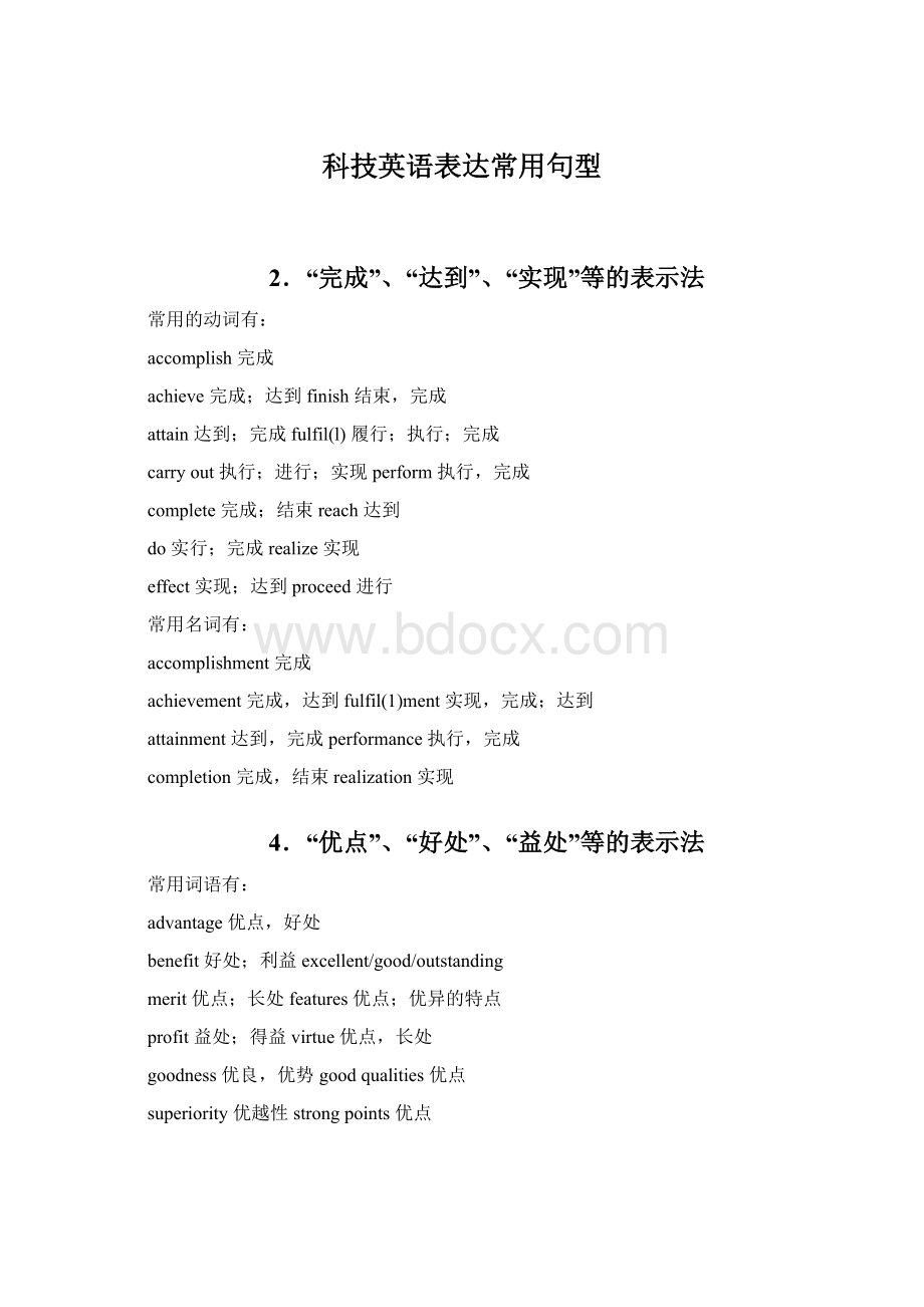 科技英语表达常用句型.docx_第1页