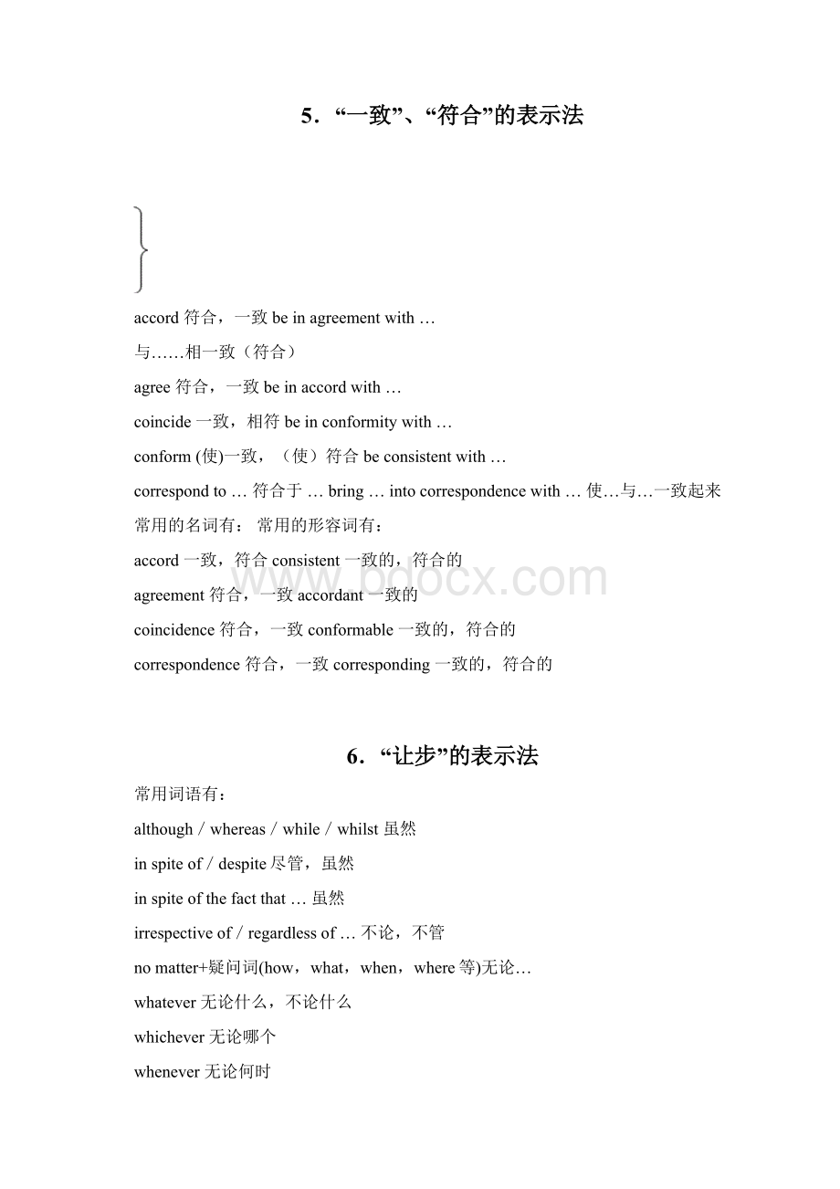 科技英语表达常用句型.docx_第2页