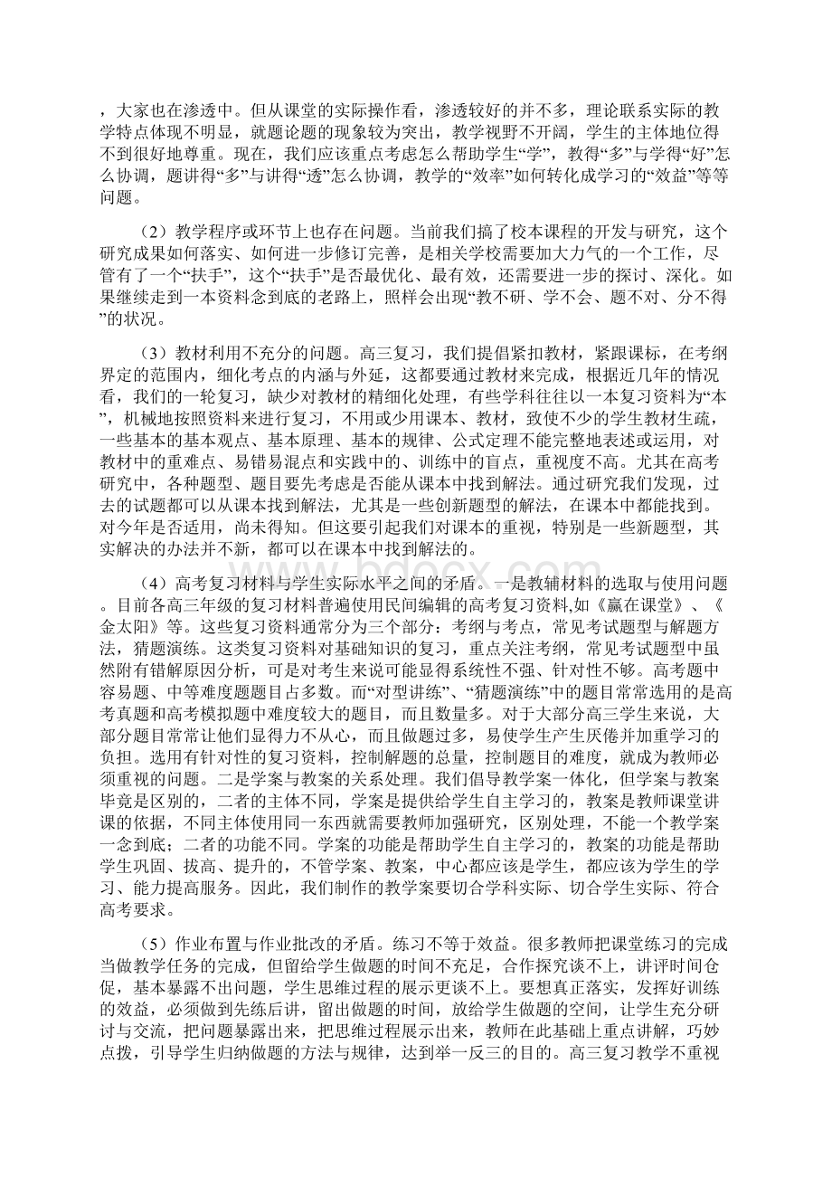 高三教学指导方案Word下载.docx_第3页