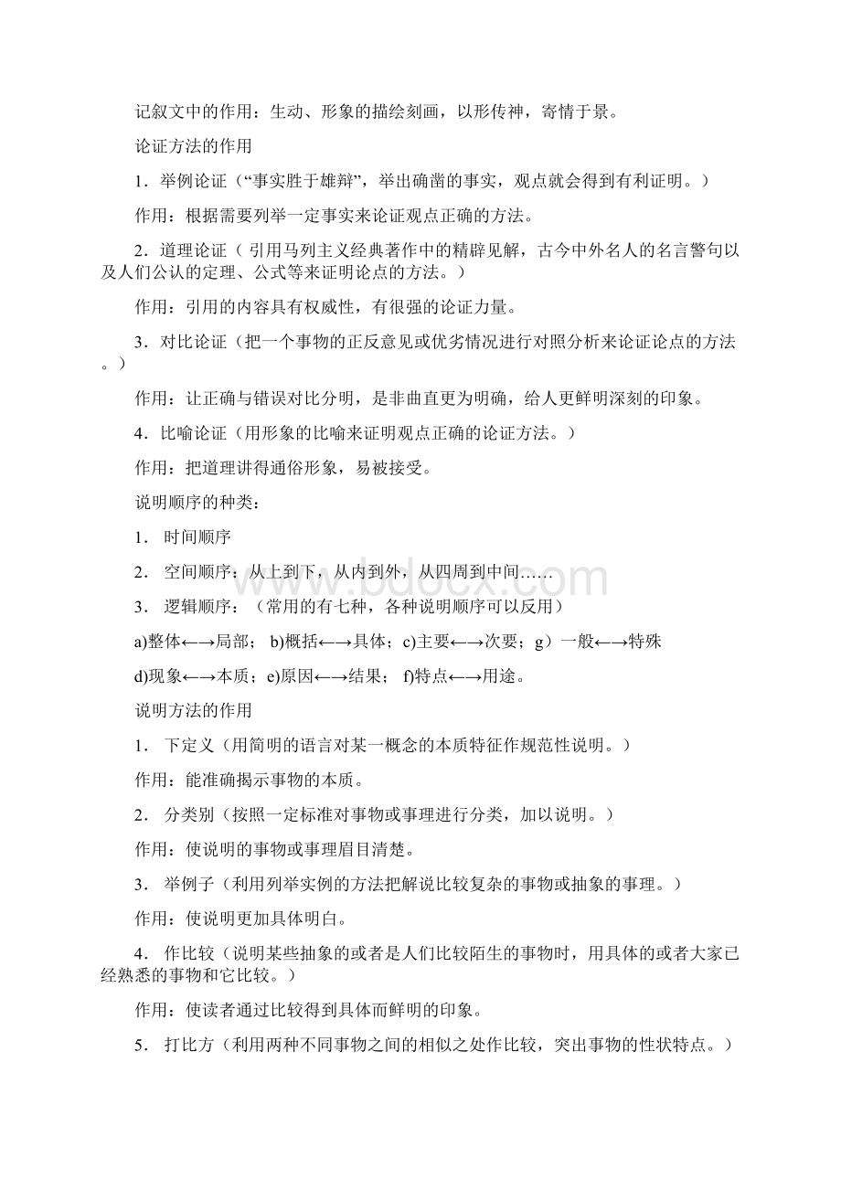 语文阅读套语Word格式.docx_第2页