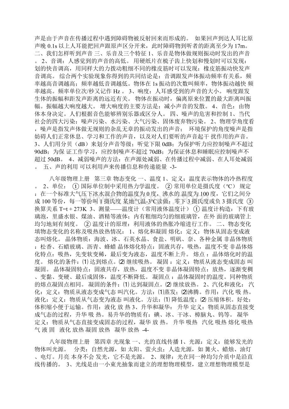 人教版八年级上册物理知识点梳理Word格式.docx_第2页