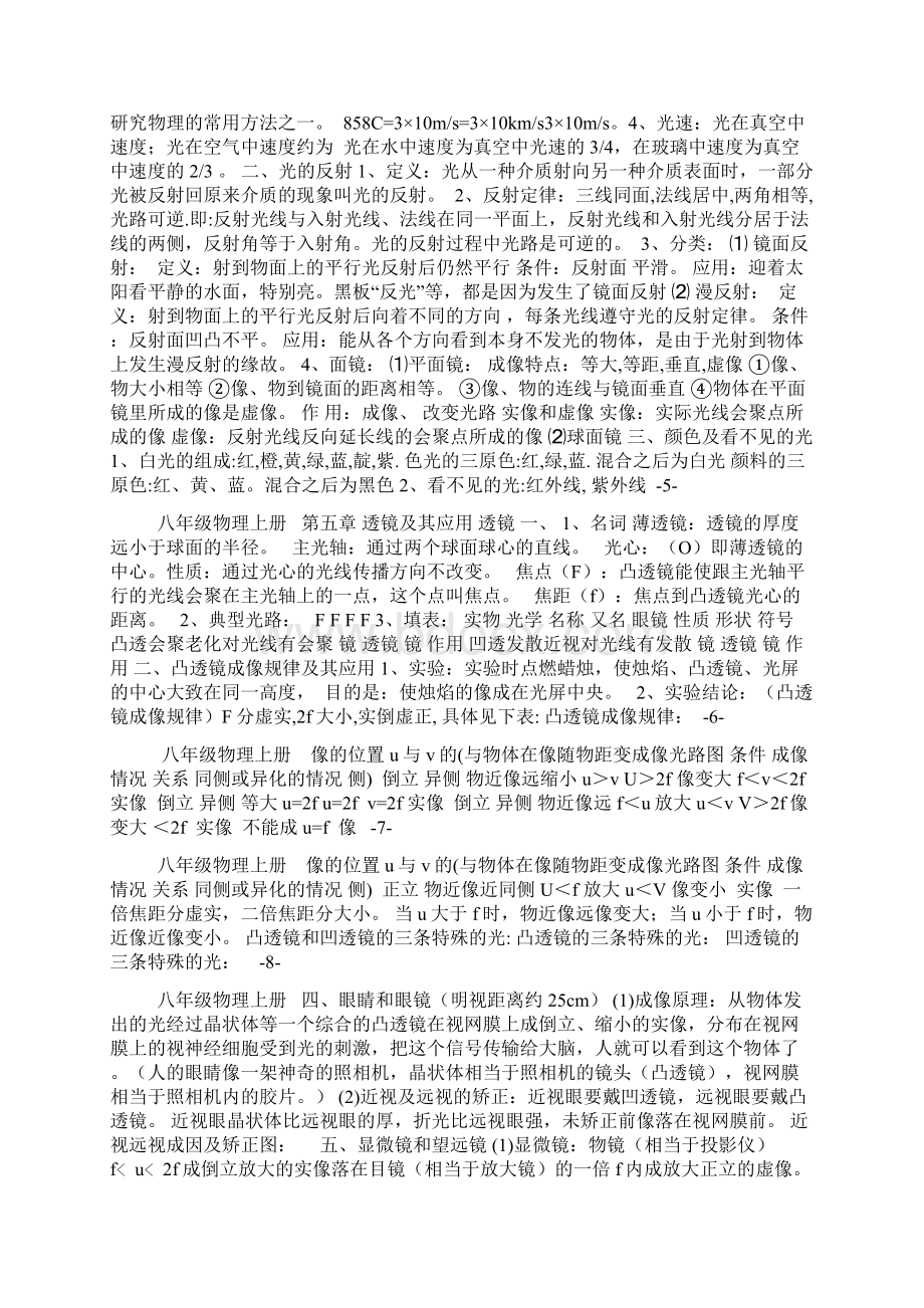 人教版八年级上册物理知识点梳理Word格式.docx_第3页