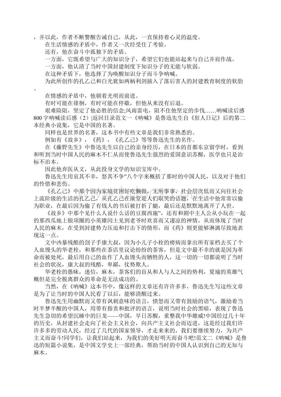 呐喊读后感共9篇.docx_第2页