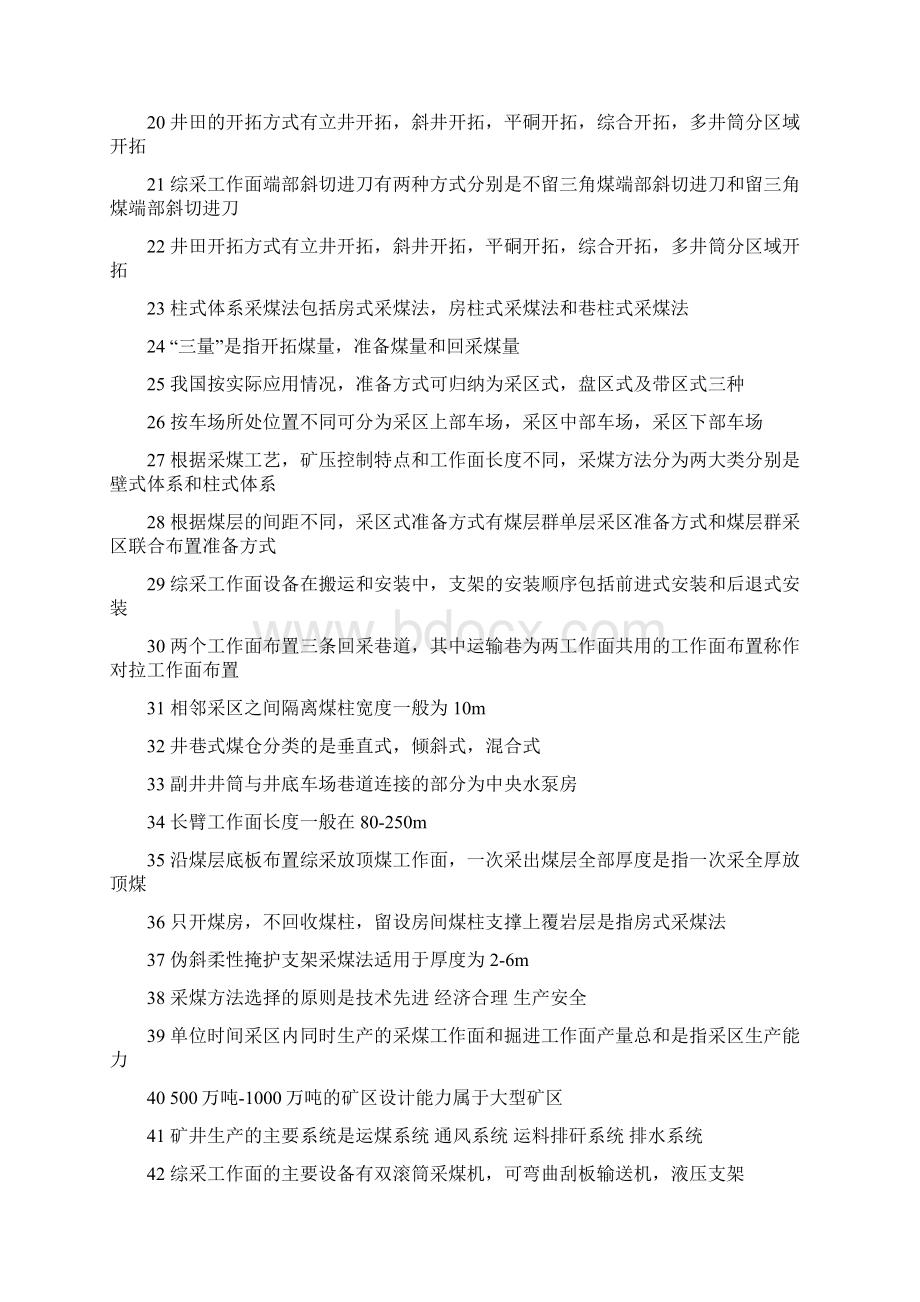 采矿学基础必考题目及答案.docx_第2页