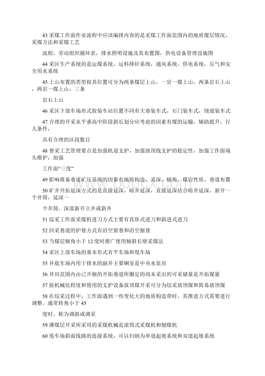 采矿学基础必考题目及答案.docx_第3页