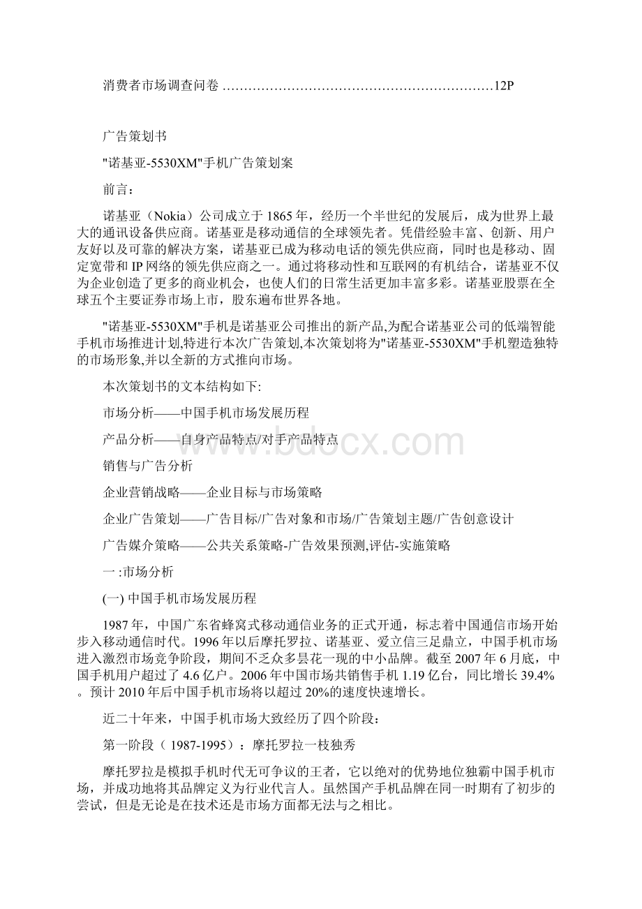 诺基亚5530策划文案Word格式文档下载.docx_第2页