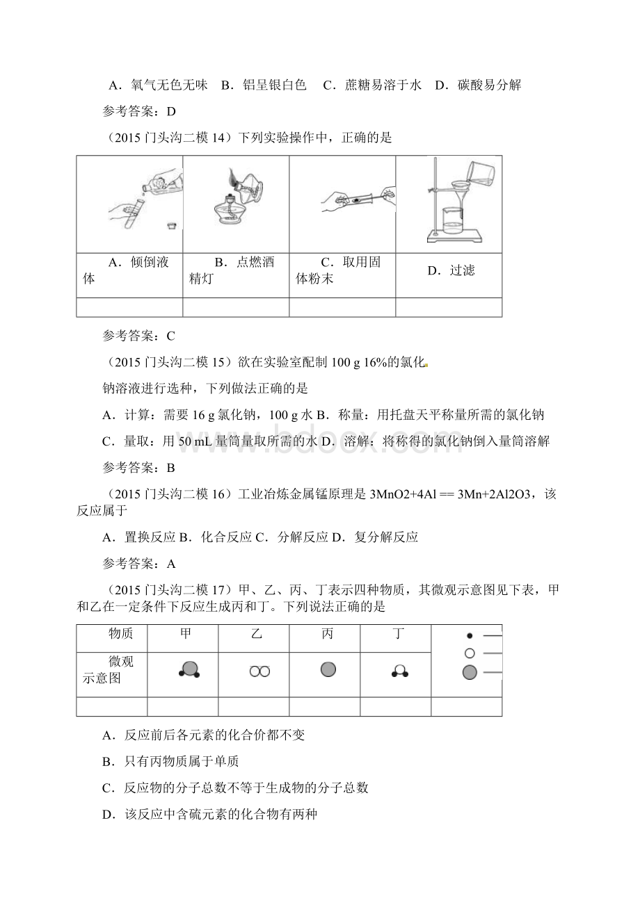 门头沟二模 初中化学.docx_第3页