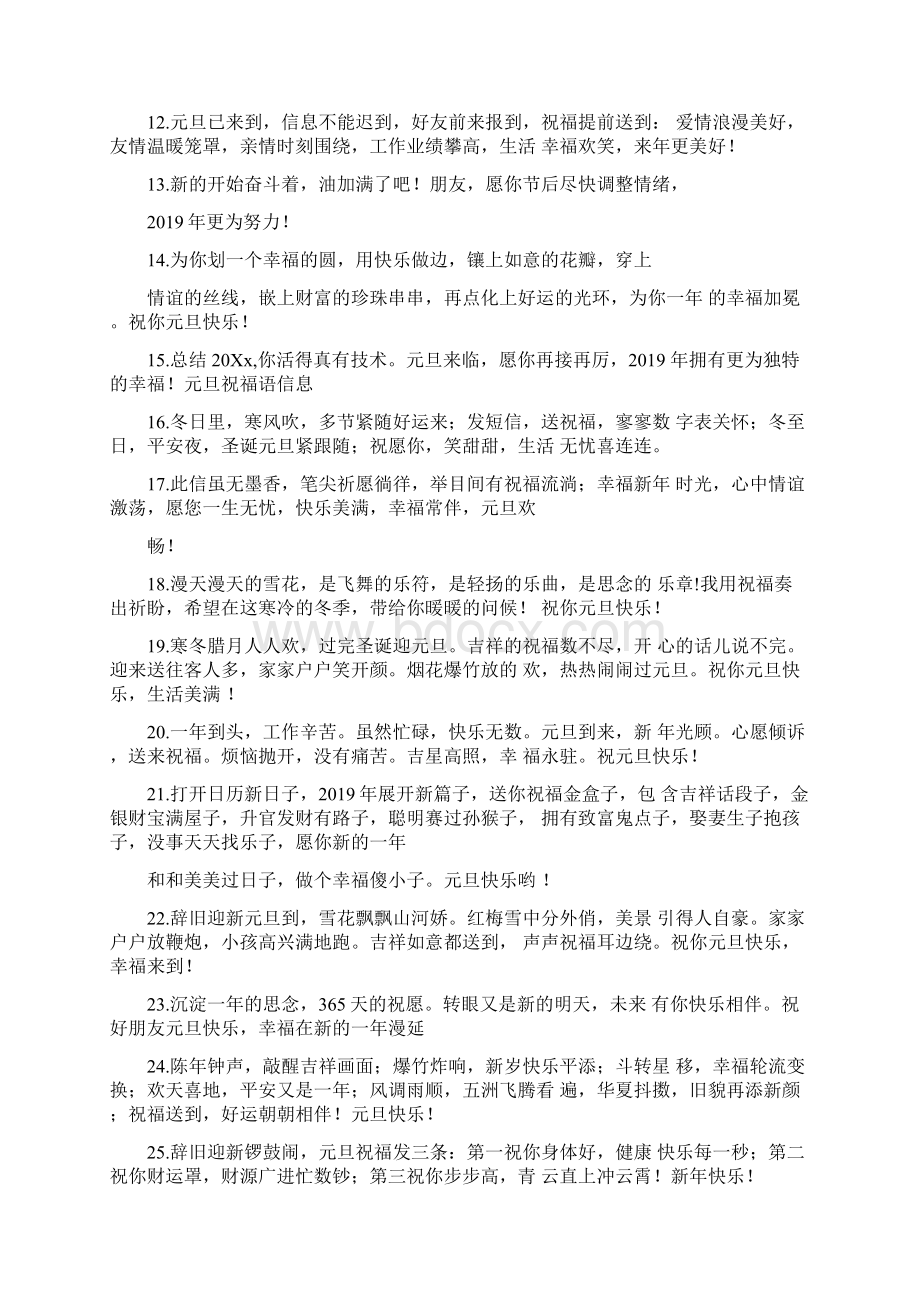 企业元旦贺词Word格式文档下载.docx_第2页