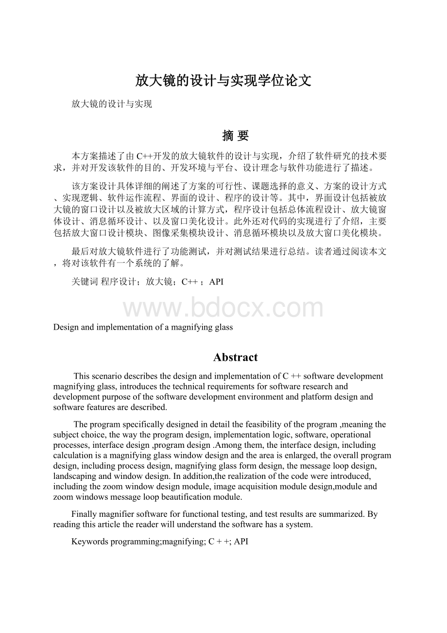 放大镜的设计与实现学位论文.docx