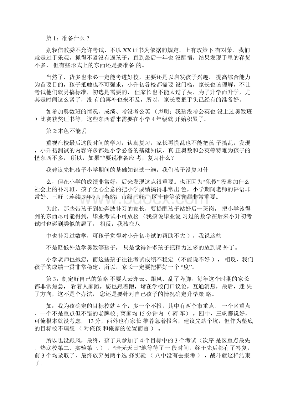 全国学生营养日主题.docx_第2页