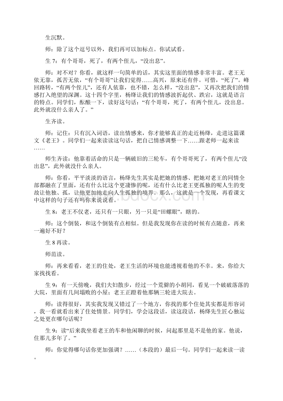 名师教案课堂实录一等奖老王特级教师肖培东Word格式.docx_第3页