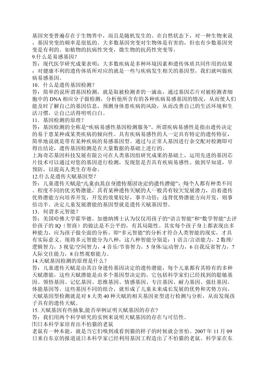 基因检测政策知识营销方案.docx_第2页