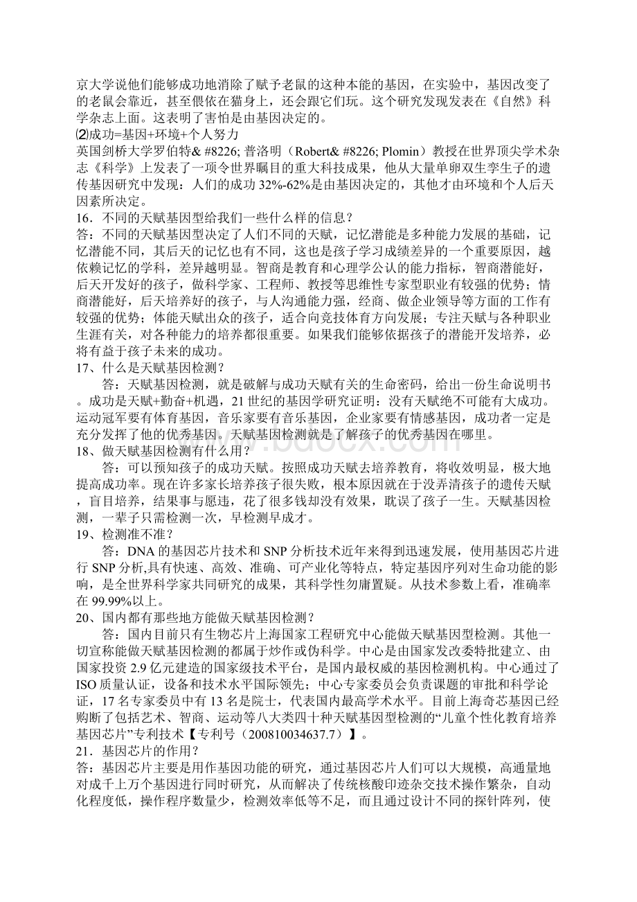 基因检测政策知识营销方案.docx_第3页