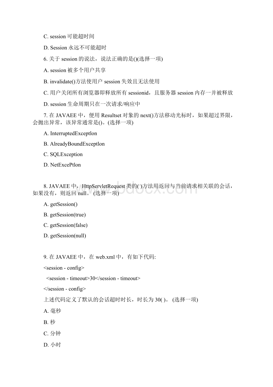 Java Web基础测试题.docx_第2页