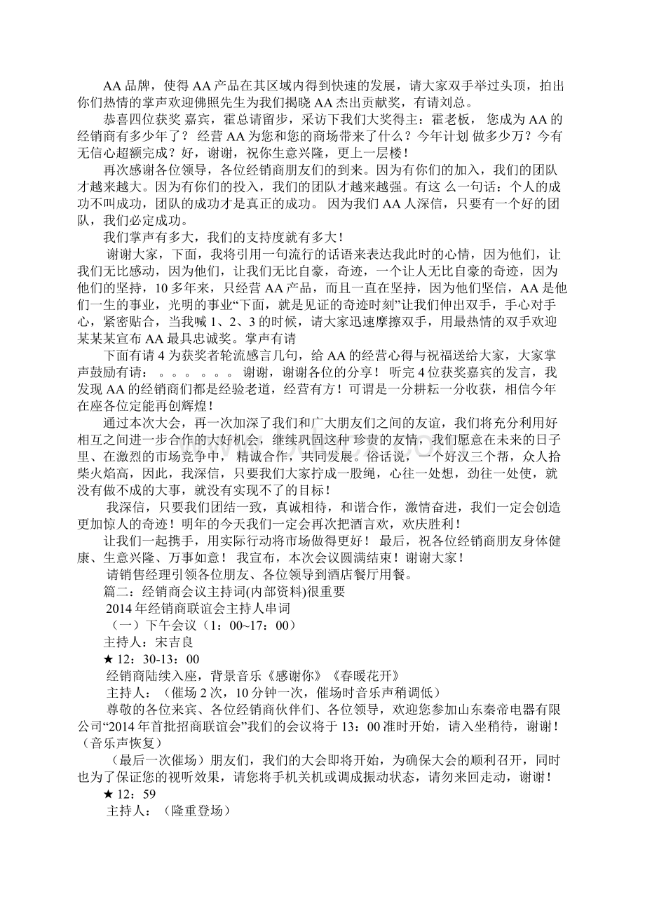 经销商交流会主持稿Word格式文档下载.docx_第2页