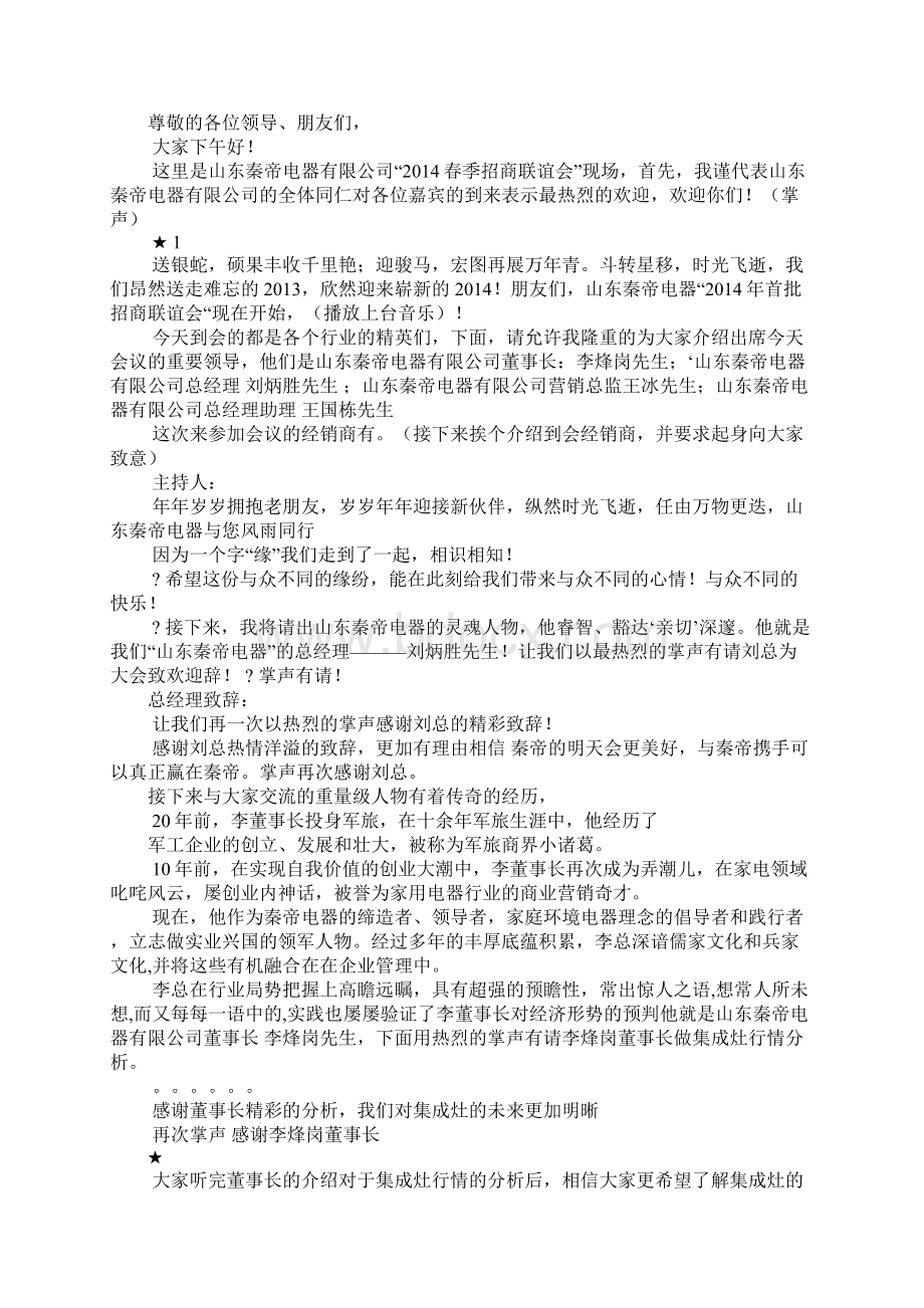 经销商交流会主持稿Word格式文档下载.docx_第3页