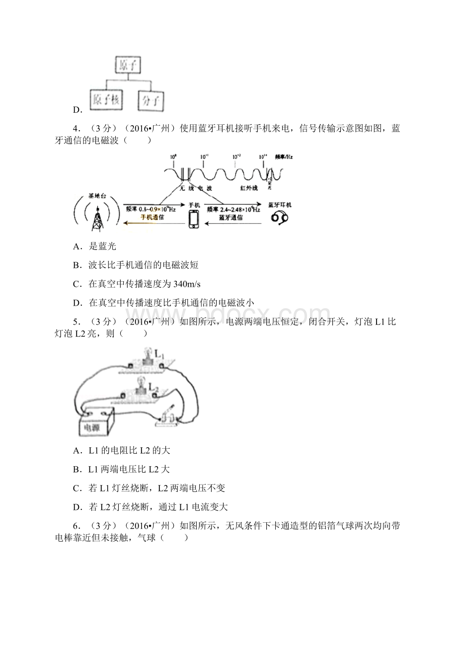 广东省广州市中考物理试题详解版模板Word文件下载.docx_第2页