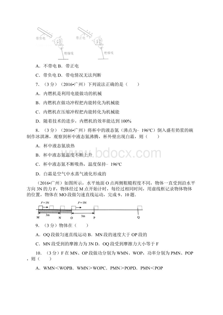 广东省广州市中考物理试题详解版模板Word文件下载.docx_第3页