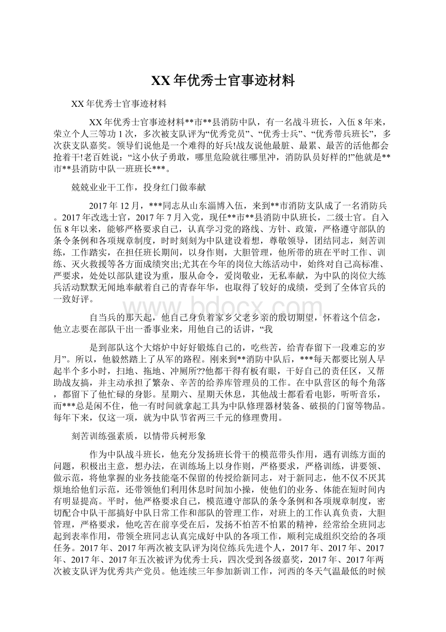 XX年优秀士官事迹材料.docx_第1页